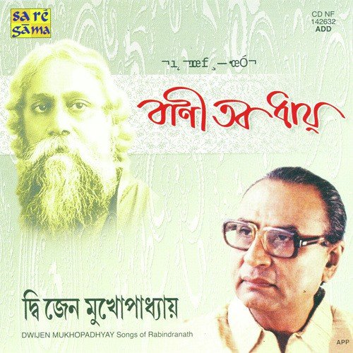 Prabhu Toma Lagi Aankhi Jage by Various Artists - Download on PagalFree