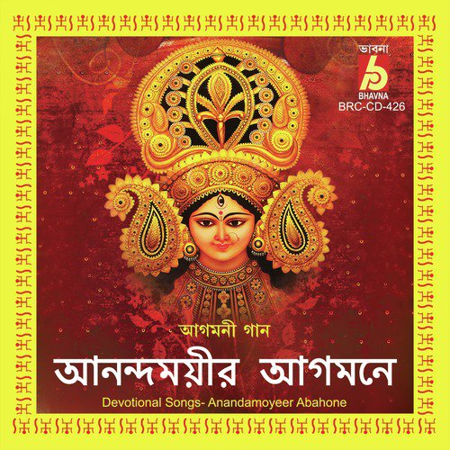 O Ma Donujodoloni Mahashakti by Various Artists - Download on PagalFree