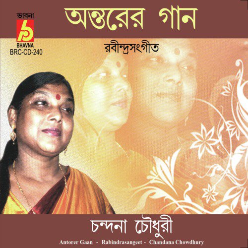 Balo Sakhi Balo Tari Nam by Chandana Chowdhury - Download on PagalFree