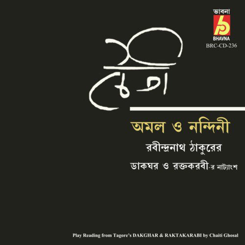 Dakgharer Amal by Various Artists - Download on PagalFree