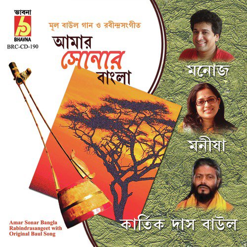 Dekhechi Rupsagare by Manoj, Manisha, Kartik Das Baul - Download on PagalFree