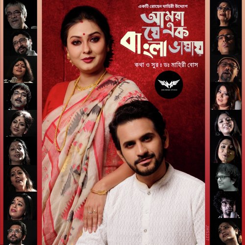 Amra Je Ek Bangla Bhashay by Iman Chakraborty, Subhamita Banerjee, Srikanta Acharya, Jayati Chakraborty, Manomoy Bhattacharya, Ma - Download on PagalFree