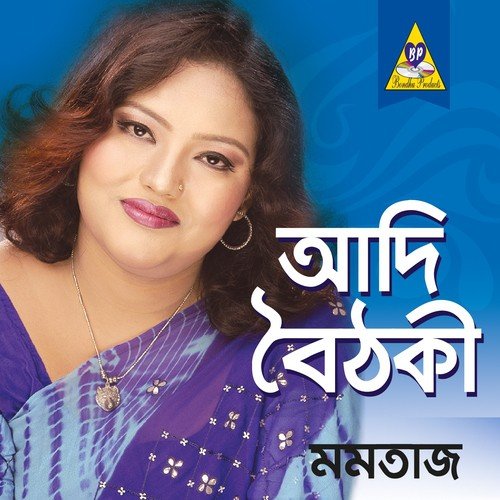 Gurur Choron Vojbo Bole by Iman Chakraborty, Subhamita Banerjee, Srikanta Acharya, Jayati Chakraborty, Manomoy Bhattacharya, Ma - Download on PagalFree