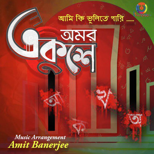 Shato Shahider Rakto Reene by Somobeto, Bappa Mazumder, Mita Haque - Download on PagalFree