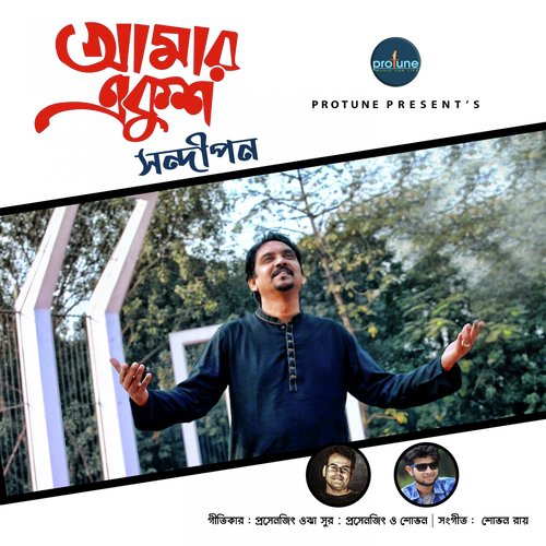 Amar Ekush by Sandipan - Download on PagalFree
