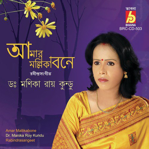 Eso Amar Ghare Esho by Dr. Manika Roy Kundu - Download on PagalFree