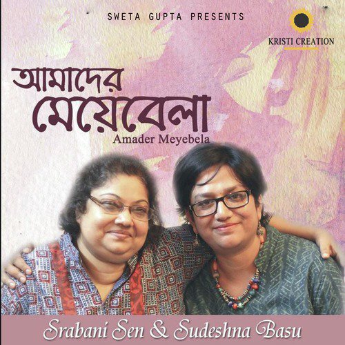 Amar Moner Koner Baire by Sudeshna Basu, Srabani Sen - Download on PagalFree