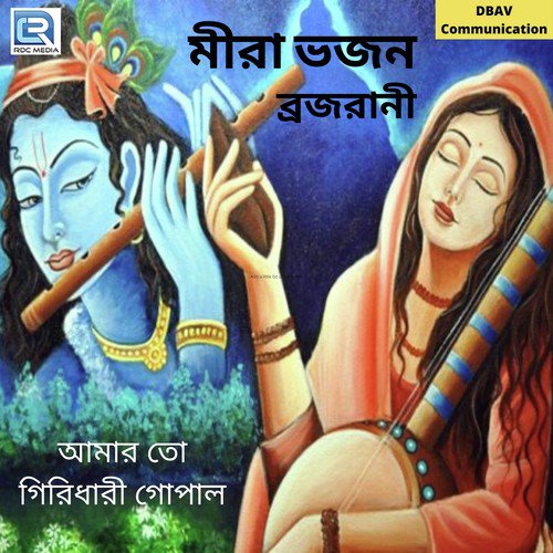 Amar To Giridhari Gopal by Brajarani Beskari - Download on PagalFree
