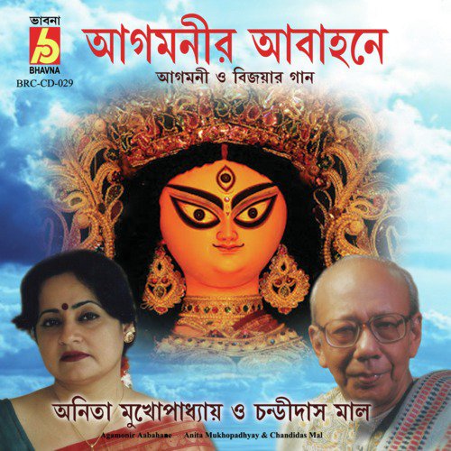 Jagao Na Horo Jayae by Anita Mukhopadhyay, Chandidas Mal - Download on PagalFree