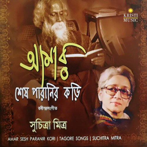 E Poth Gechhe Kon Khane Go by Suchitra Mitra - Download on PagalFree