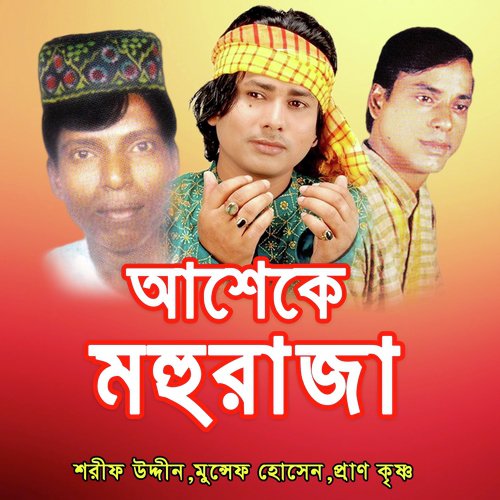 Tomar Namete Hoilam Dewana by Munsef Hossen, Sharif Uddin, Pran Krisna - Download on PagalFree