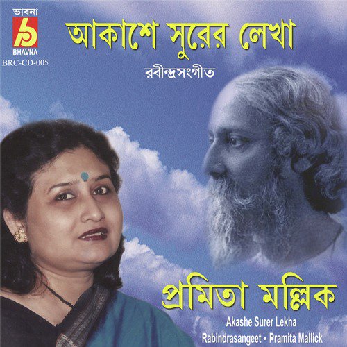 Ami Kan Pete Roi by Pramita Mallick - Download on PagalFree