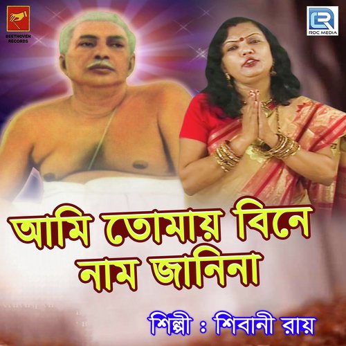 Ami Tomai Bine Naam Janina by Shibani Roy - Download on PagalFree