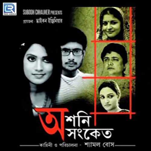 Eseeche Kon Ajke Ajana by Maiuya Sen, Bhasker Banerjee, Piyali Munsi, Genuia, Priya - Download on PagalFree