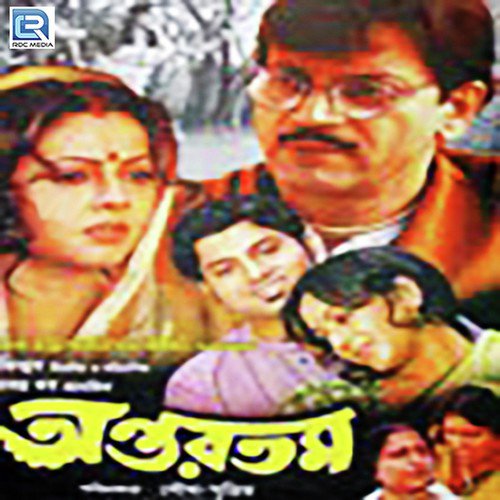 Otho Otho Gour Chand by Sukatho Adhikari, Haimanti Shukla, Chiranjit Sreelekha, Mrinal Mukherjee, Sangomitra Banerjee - Download on PagalFree