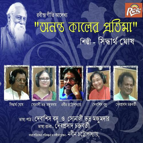 Eso Go by Debashis Basu, Sonali Bhadra Majumder, Sonali Bhadra Majumder, Siddhartha Ghosh - Download on PagalFree