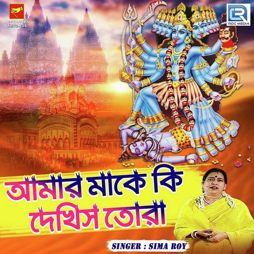 Amar Maake Ki Dekhis Tora by Sima Roy - Download on PagalFree