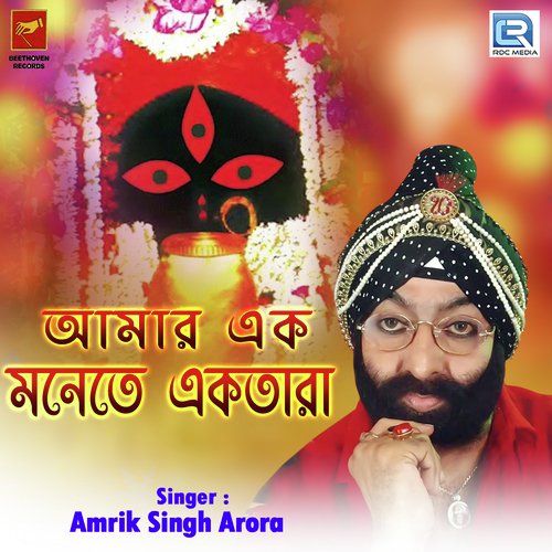 Amar Ek Monete Ektara by Amrik Singh Arora - Download on PagalFree