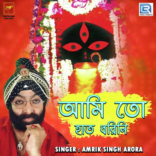 Ami To Haat Dhorini by Amrik Singh Arora - Download on PagalFree