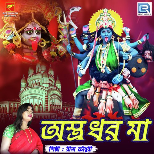 Astro Dharo Maa by Rina Chowdhury - Download on PagalFree