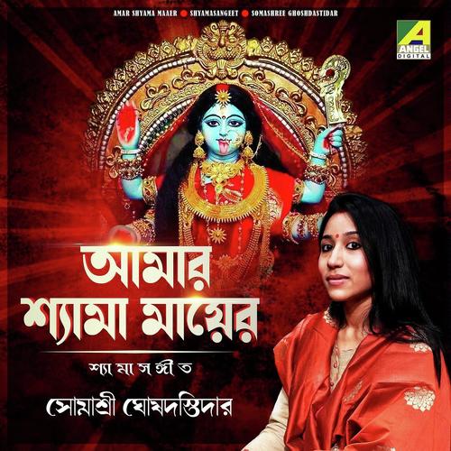 Amar Shyama Maaer by Somashree GhoshDastidar - Download on PagalFree