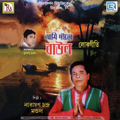 Bhojile Harinam by Narayan Chandra Mondal - Download on PagalFree
