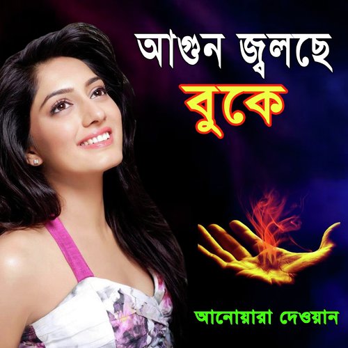 Dukkho Tare Sathe Niya by Anowara Dewan - Download on PagalFree