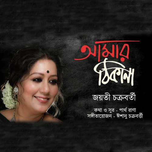 Aamar Thikana by Jayati Chakraborty - Download on PagalFree
