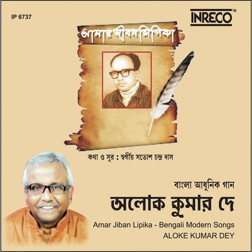 Lal Palash Hote Alta Debo by Aloke Kumar Dey - Download on PagalFree