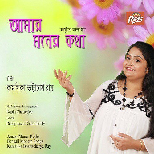 Shudhu Tumi Chhile Na Bole by Kamalika Bhattacharya Ray - Download on PagalFree