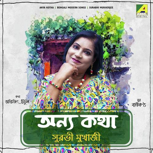 Aay Mamoni by Surabhi Mukherjee - Download on PagalFree