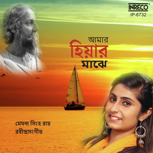 Aamar Hiyar Majhe by Meghna Singha Roy - Download on PagalFree
