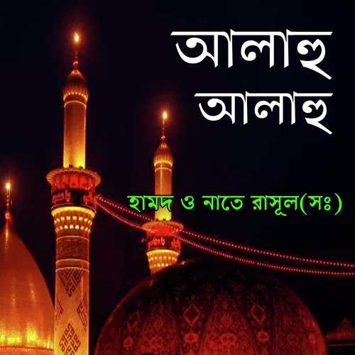 Mohammade Rasul by Hamd O Nate Rasul (s) - Download on PagalFree