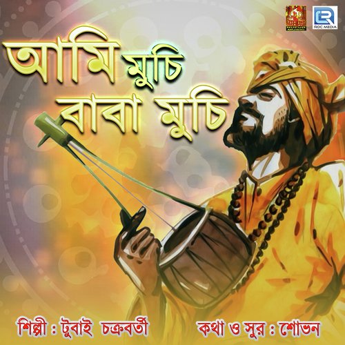 Ami Muchi Baba Muchi by Tubai Chakraborty - Download on PagalFree