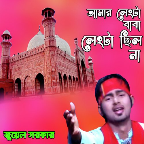 Amar Lengta Baba Prem Sagore by Juel Sorkar - Download on PagalFree