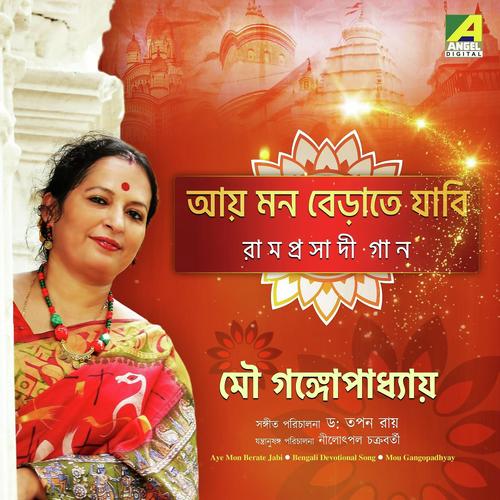 Aai Mon Berate Jabe by Mou Gangopadhyay - Download on PagalFree