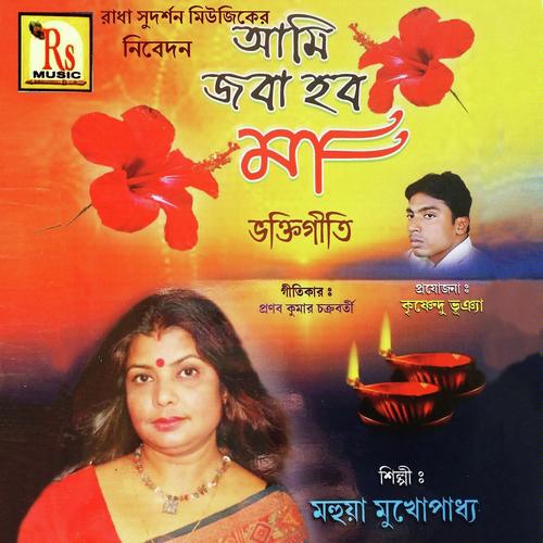 Chokher  At Kato Jole by Mahua Mukhopadhyay - Download on PagalFree