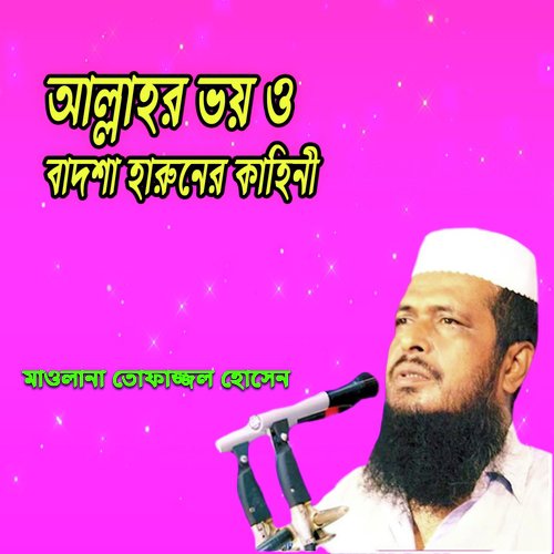 Matha Nak Kan Allahor Kudroti by Tofajjol Hossen - Download on PagalFree