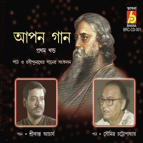 Shantiniketan Asromer by Soumitra Chattopadhyay, Srikanta Acharya - Download on PagalFree