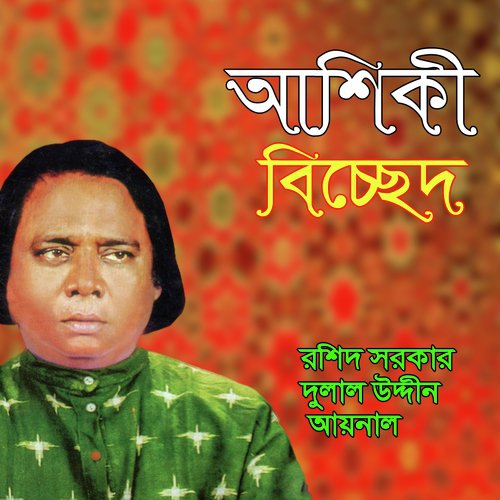 Muhammad Rasul by Dolil Uddin, Roshid Shorker, Aynal Ahmed - Download on PagalFree