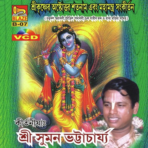Astottar Satnam Mahamantra Nam Sankirtan by Sri Suman Bhattacharya - Download on PagalFree