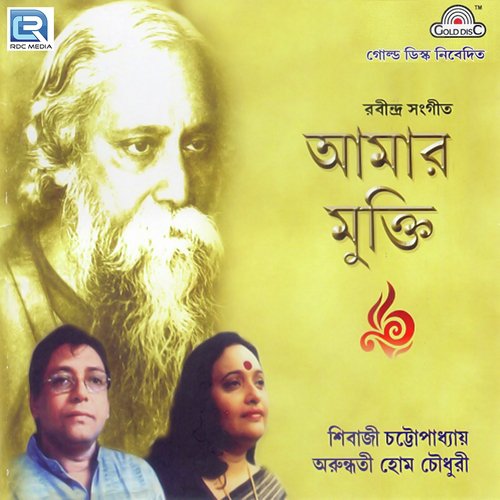 Tai Tomar Aananda Aamar Por by Arundhuti Homchowdhury, Shibaji Chottopadhyay - Download on PagalFree