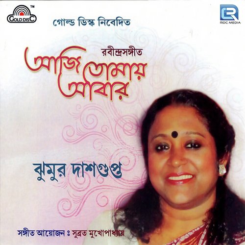 Sukhe Aamay Rakhbe Keno by Jhumur Dasgupta - Download on PagalFree