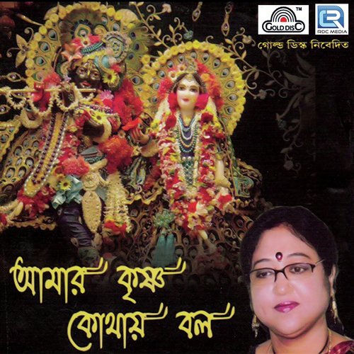 Murli Baje Prem Brindabone by Mita Dey - Download on PagalFree