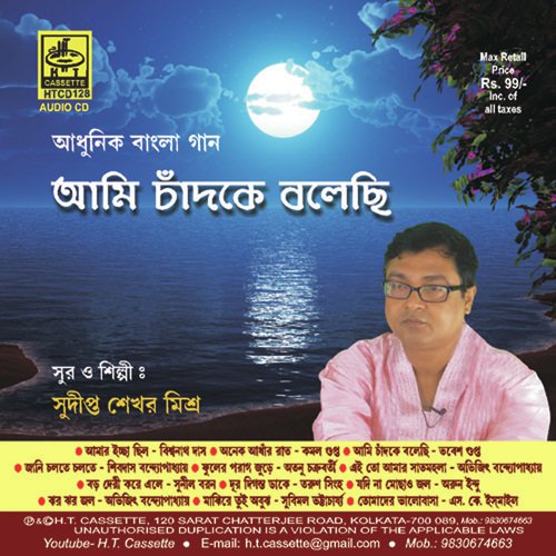Baro Deri Kare Eelay by Sudipta Sekhar Mishra - Download on PagalFree