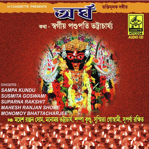 Ki Sukhey Rekhacho Ma Aamai Sansare by Various Artists - Download on PagalFree