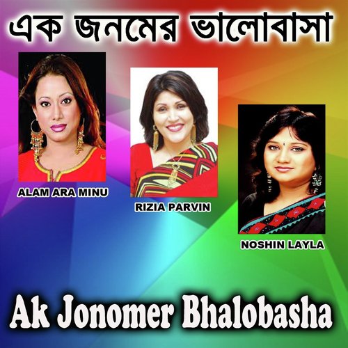 Josna Raitey Pashey Boisha by Noshin Layla, Alam Ara Minu, Rizia Parvin - Download on PagalFree