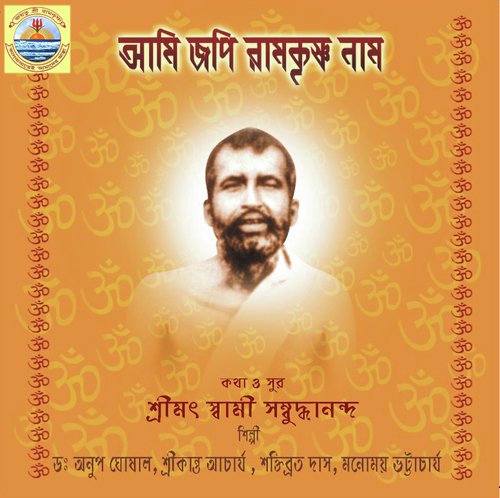 Bhajan Pujan Korbo Na Go by Shaktibrata Das, Monomoy Bhattacharya, Srikanto Acharya, Dr. Anup Ghoshal - Download on PagalFree