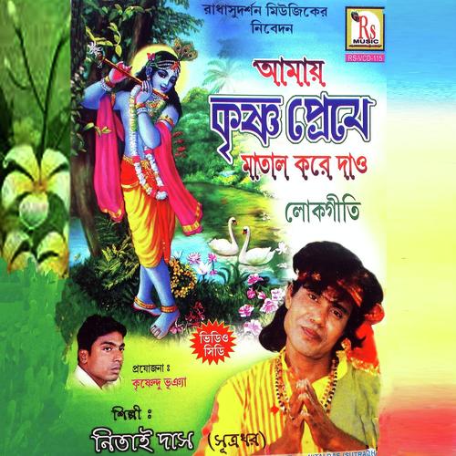 Ami Je Kota Din Achi by Netai Das - Download on PagalFree