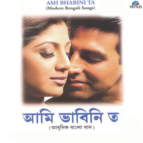 Tomake Shei Gaan Shonai by Various Artists - Download on PagalFree